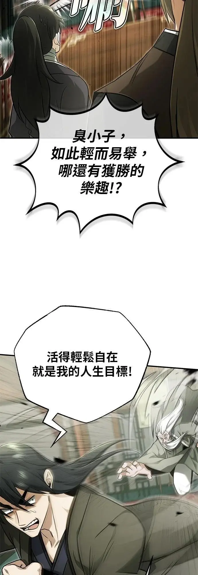 《重生者的隐退生活》第70话图48
