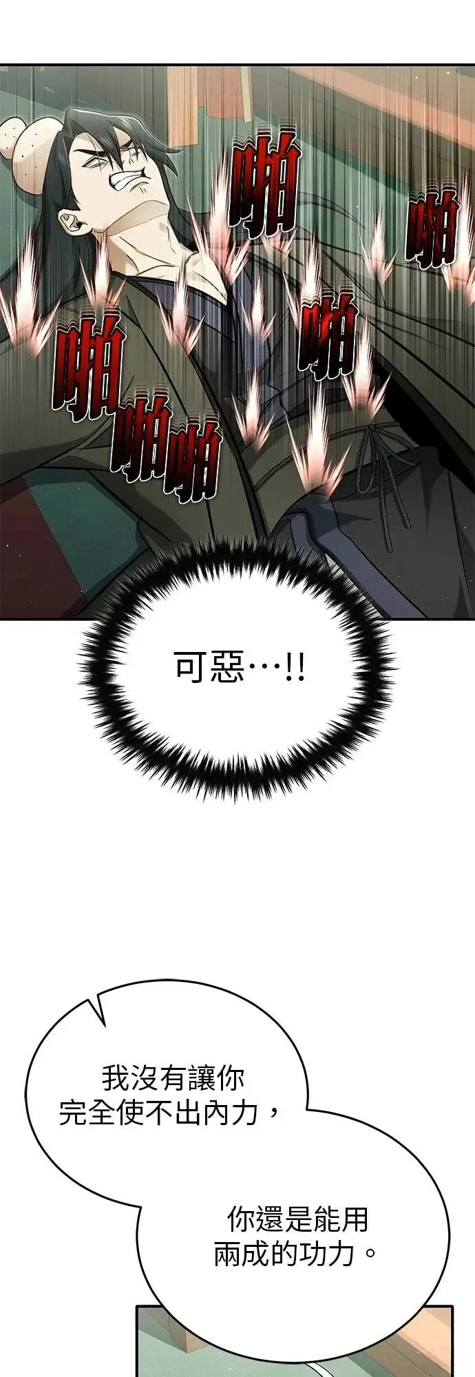 《重生者的隐退生活》第70话图52