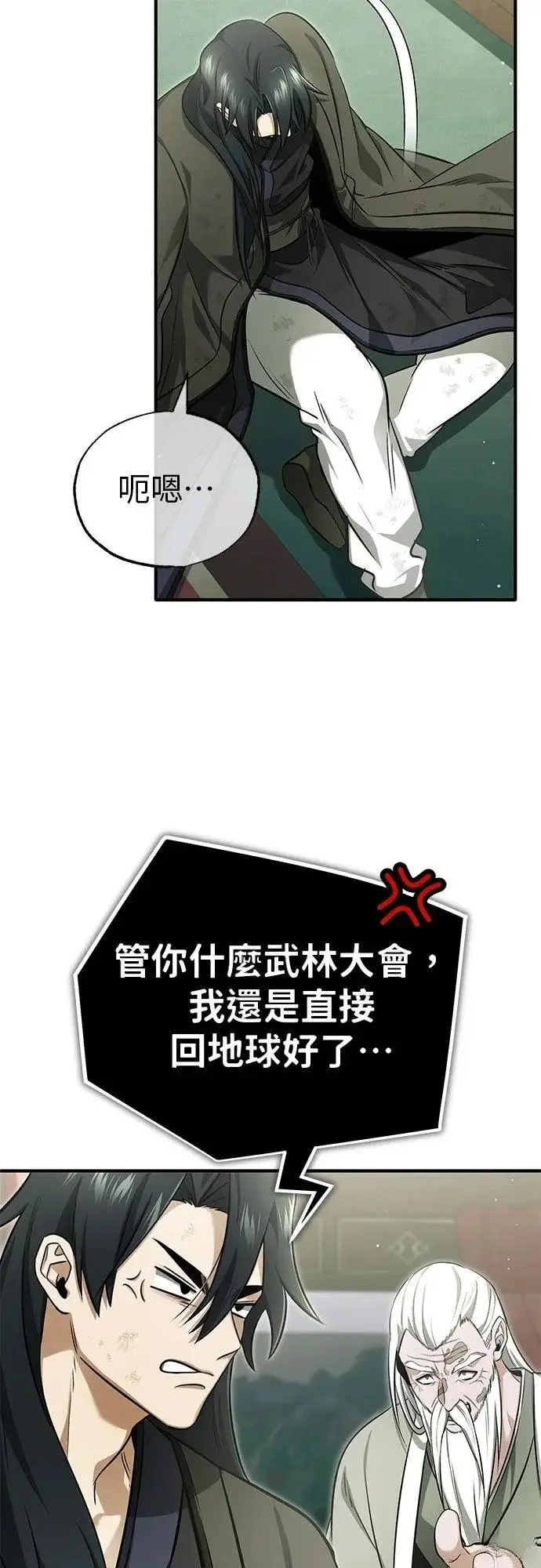 《重生者的隐退生活》第70话图53