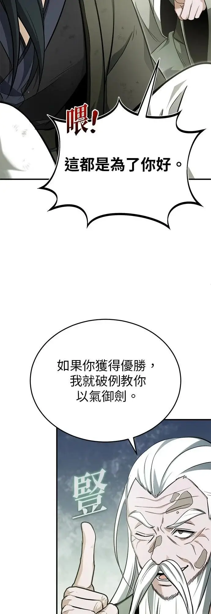 《重生者的隐退生活》第70话图54