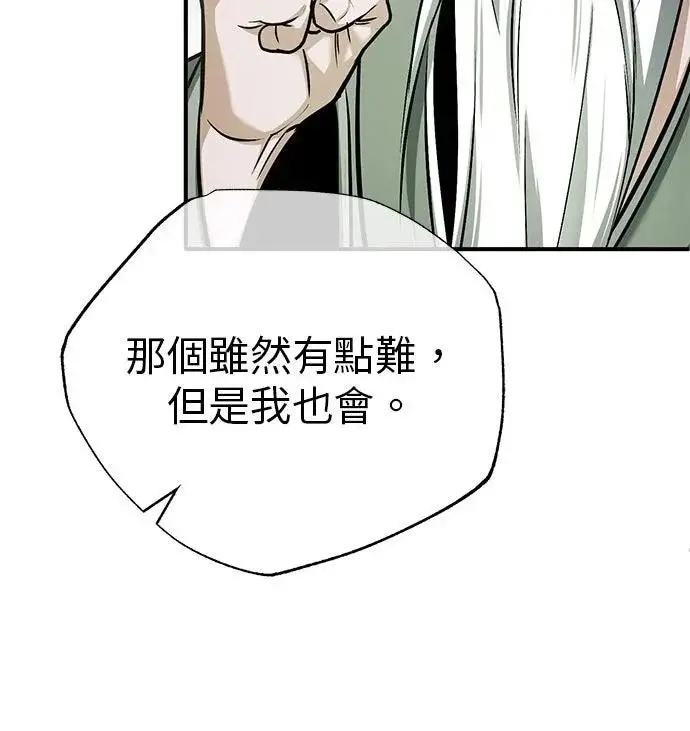 《重生者的隐退生活》第70话图55