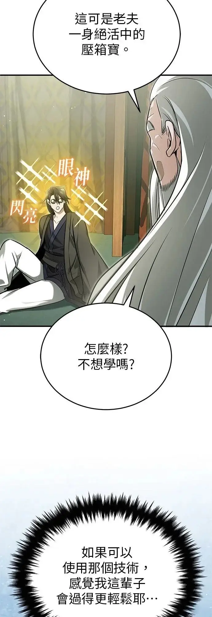 《重生者的隐退生活》第70话图59