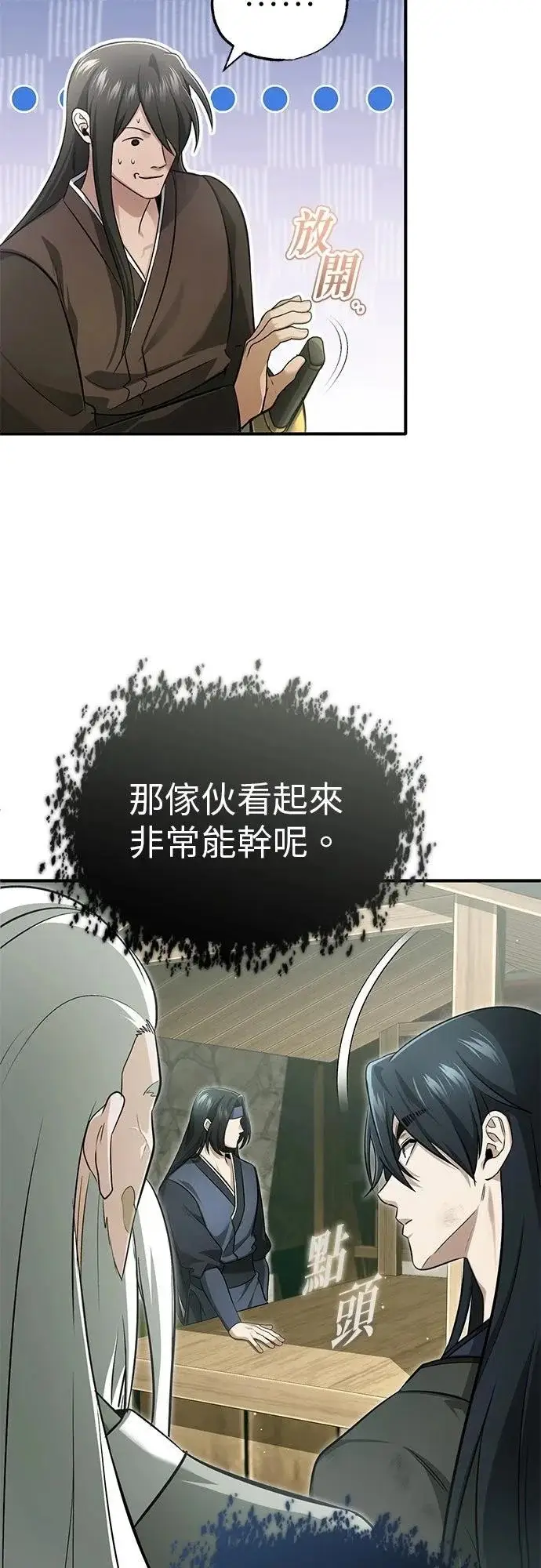 《重生者的隐退生活》第70话图6