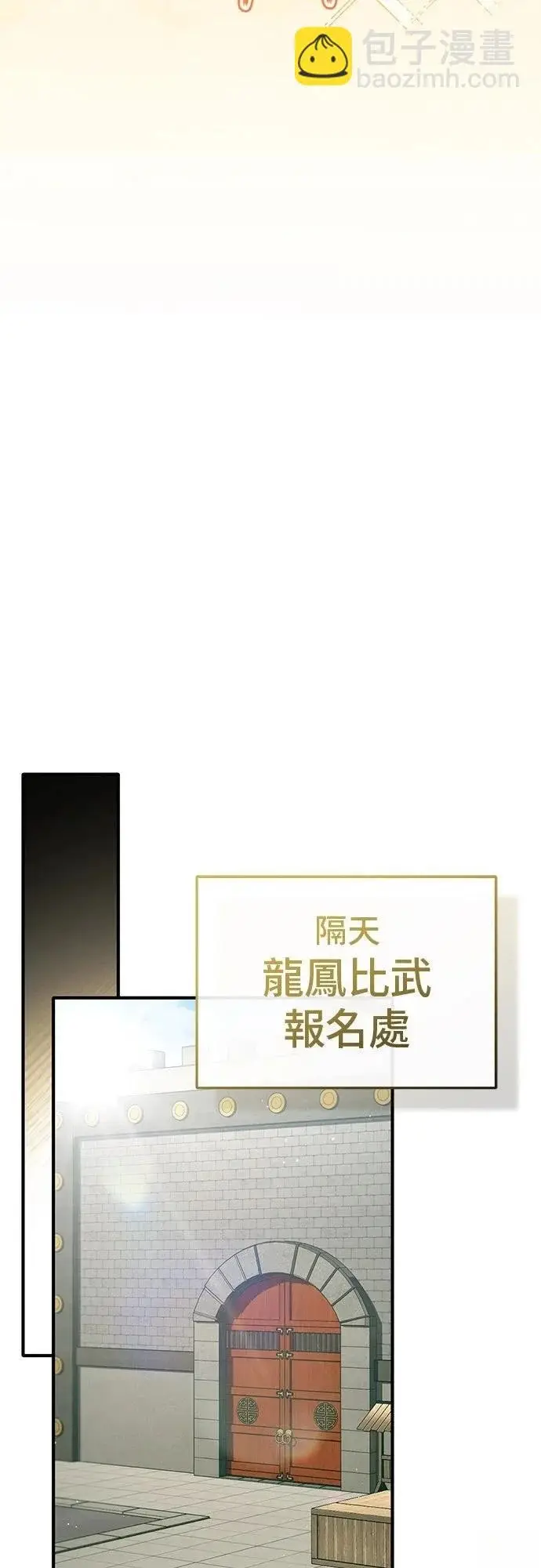 《重生者的隐退生活》第70话图61