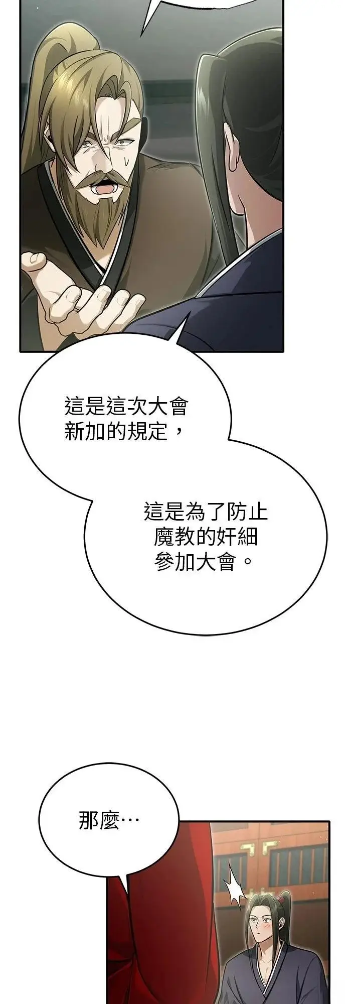 《重生者的隐退生活》第70话图64