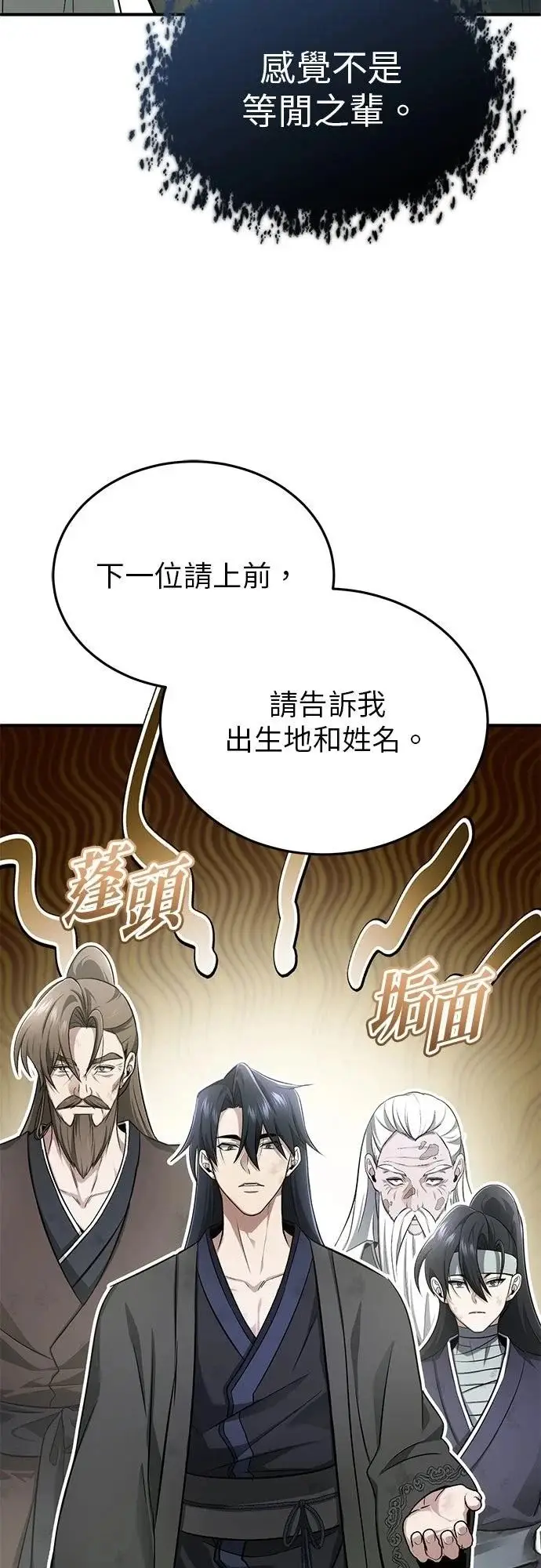 《重生者的隐退生活》第70话图7