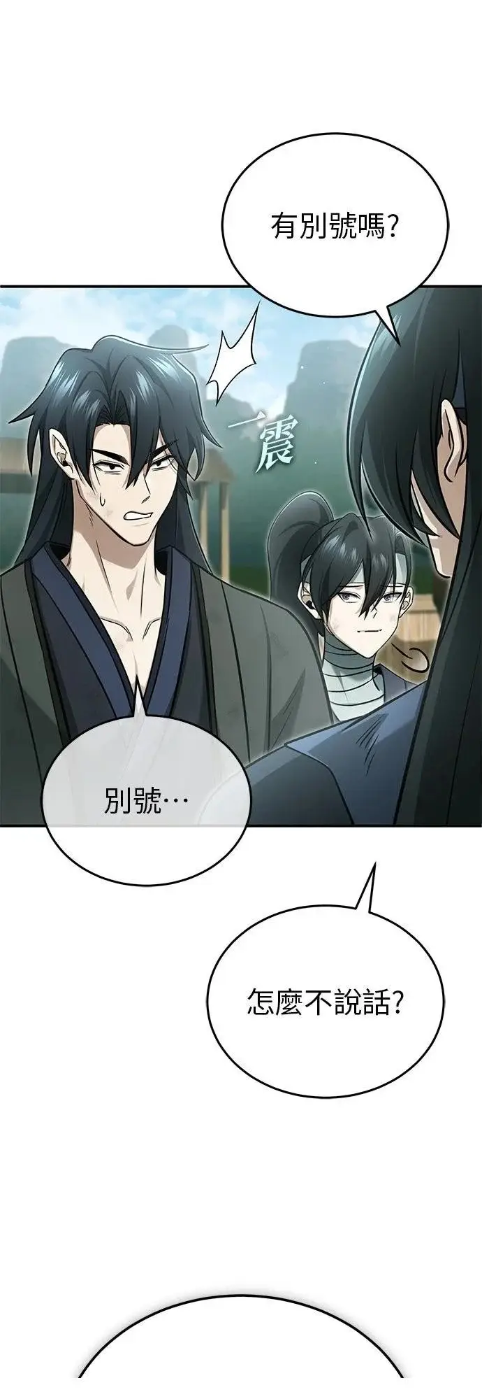 《重生者的隐退生活》第70话图9