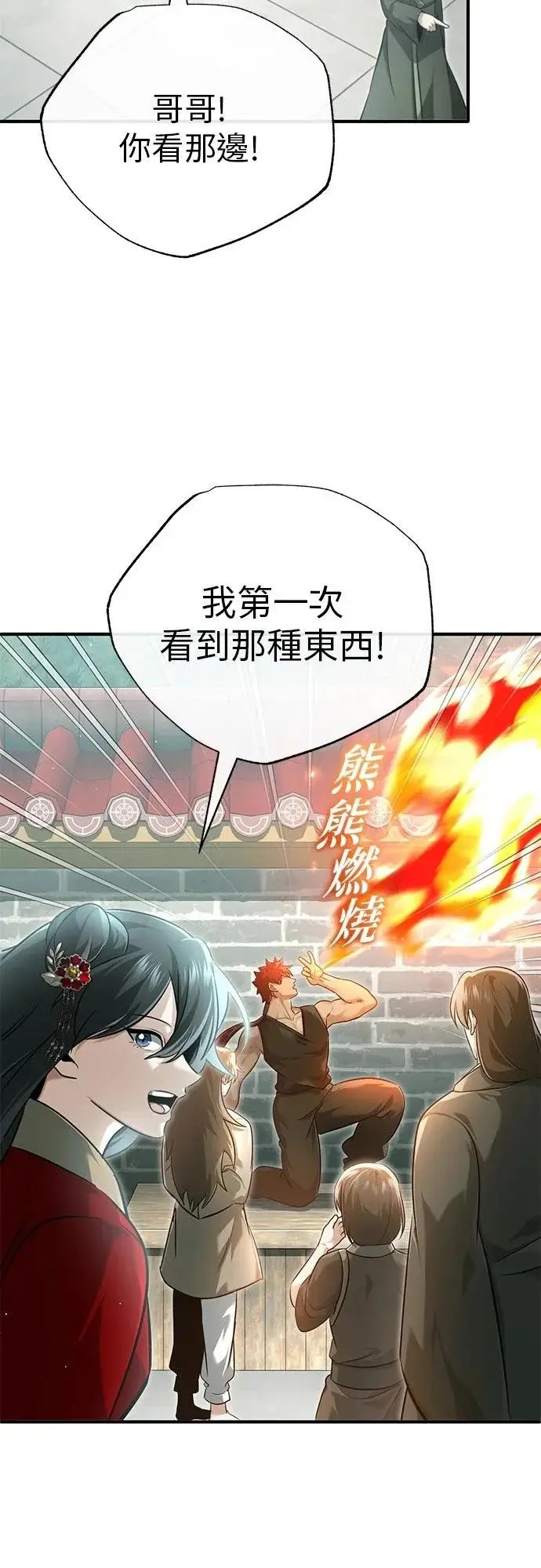 《重生者的隐退生活》第72话图10