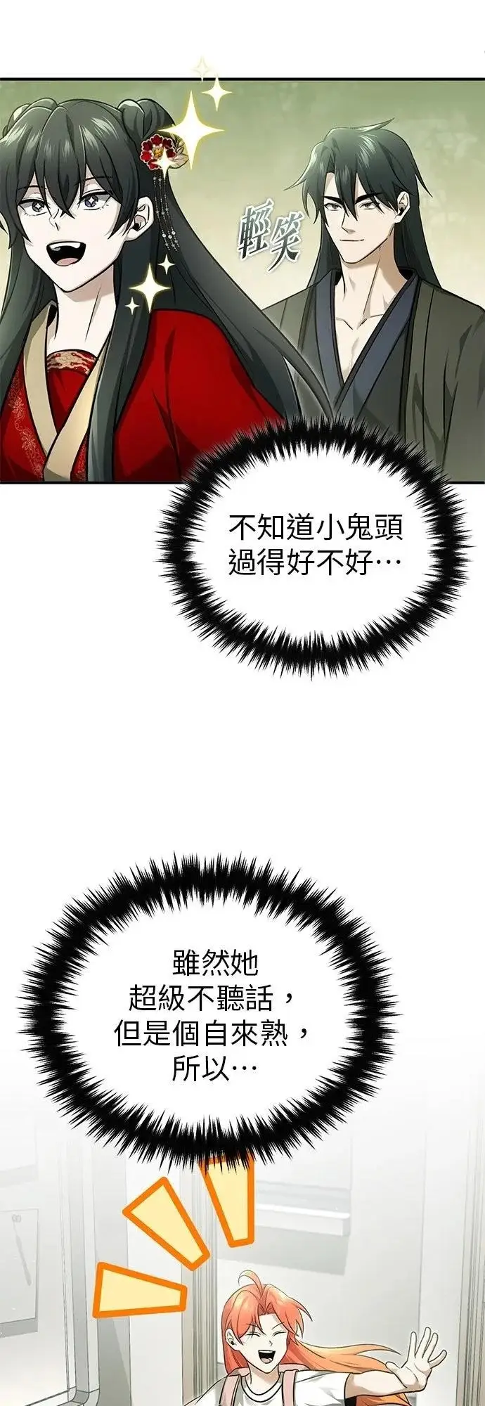 《重生者的隐退生活》第72话图11