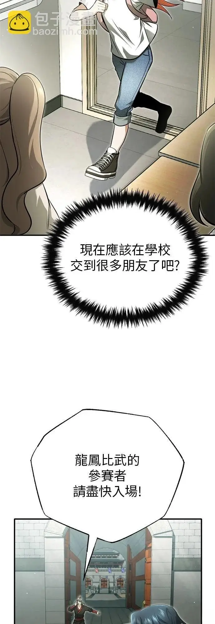 《重生者的隐退生活》第72话图12