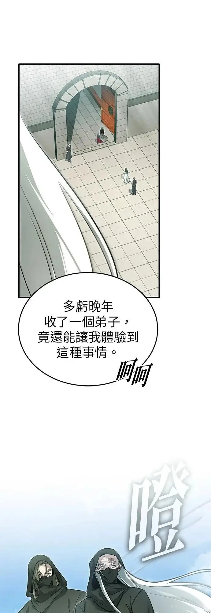 《重生者的隐退生活》第72话图14