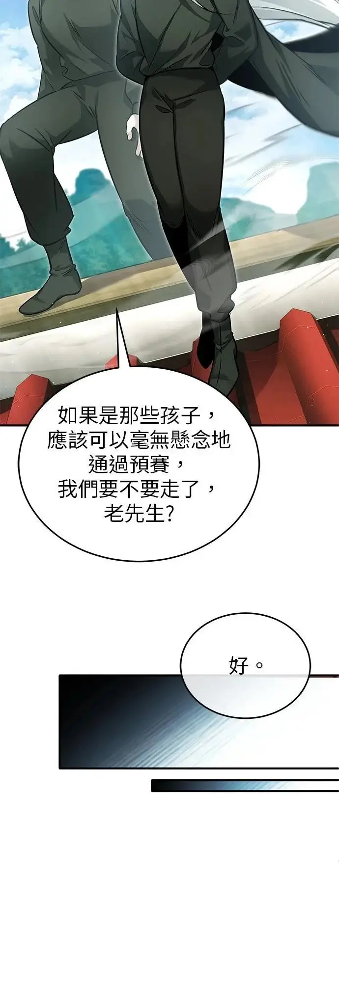 《重生者的隐退生活》第72话图15
