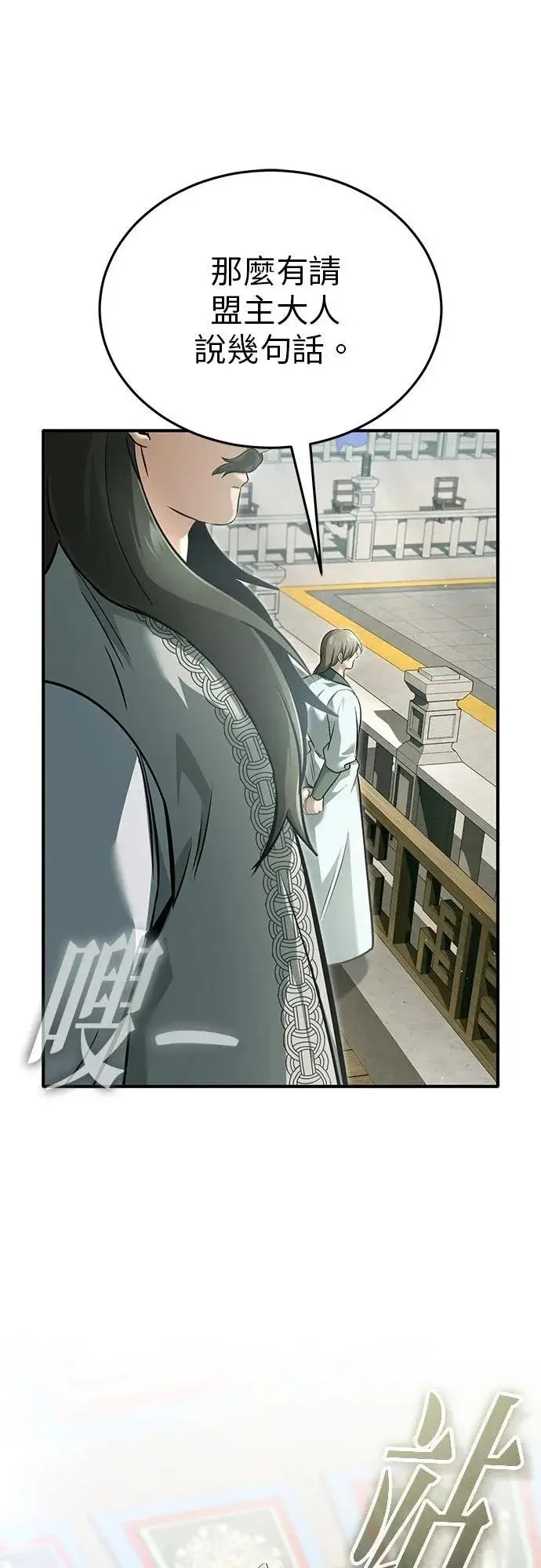 《重生者的隐退生活》第72话图16