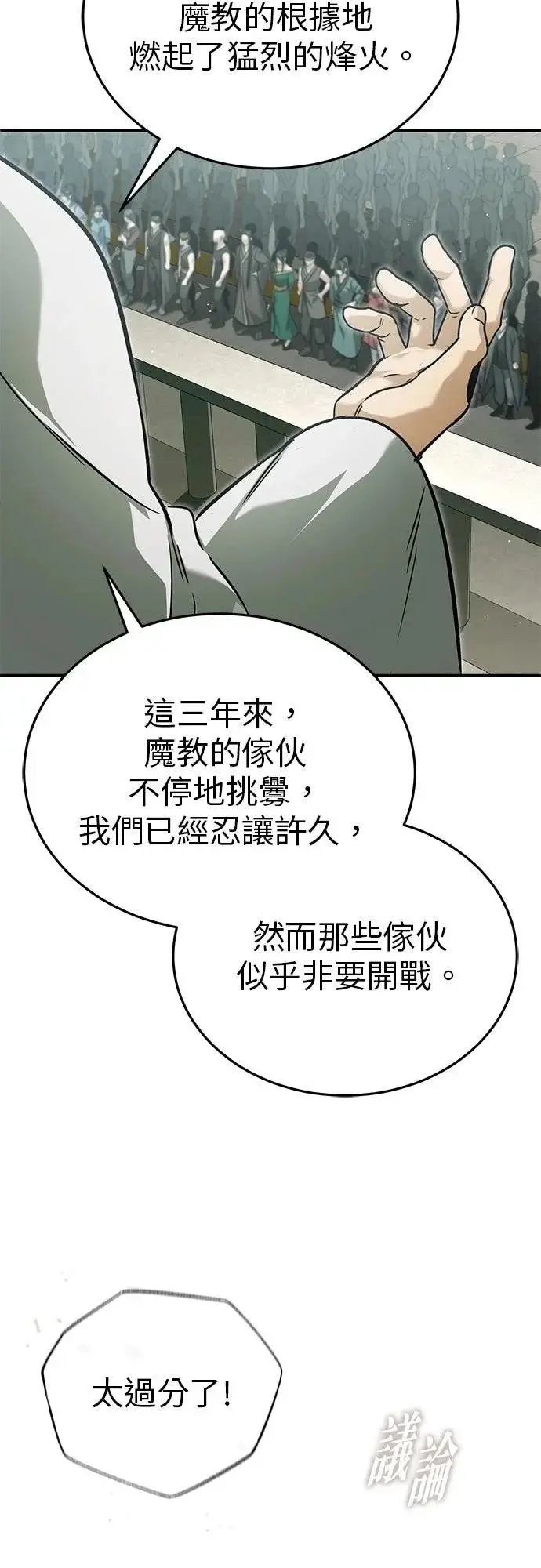 《重生者的隐退生活》第72话图18