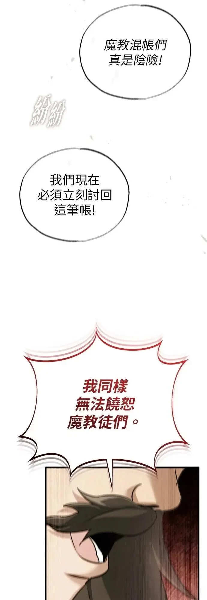 《重生者的隐退生活》第72话图19