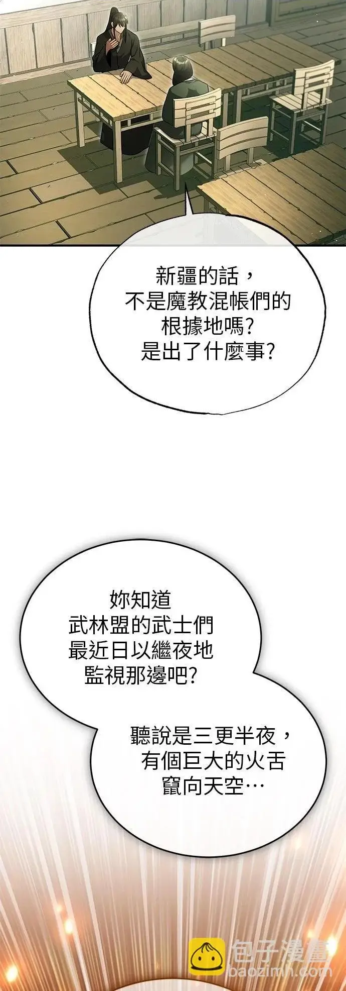 《重生者的隐退生活》第72话图2