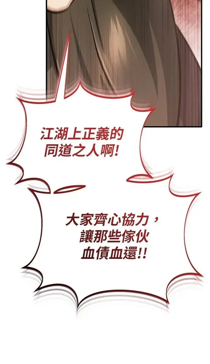 《重生者的隐退生活》第72话图20