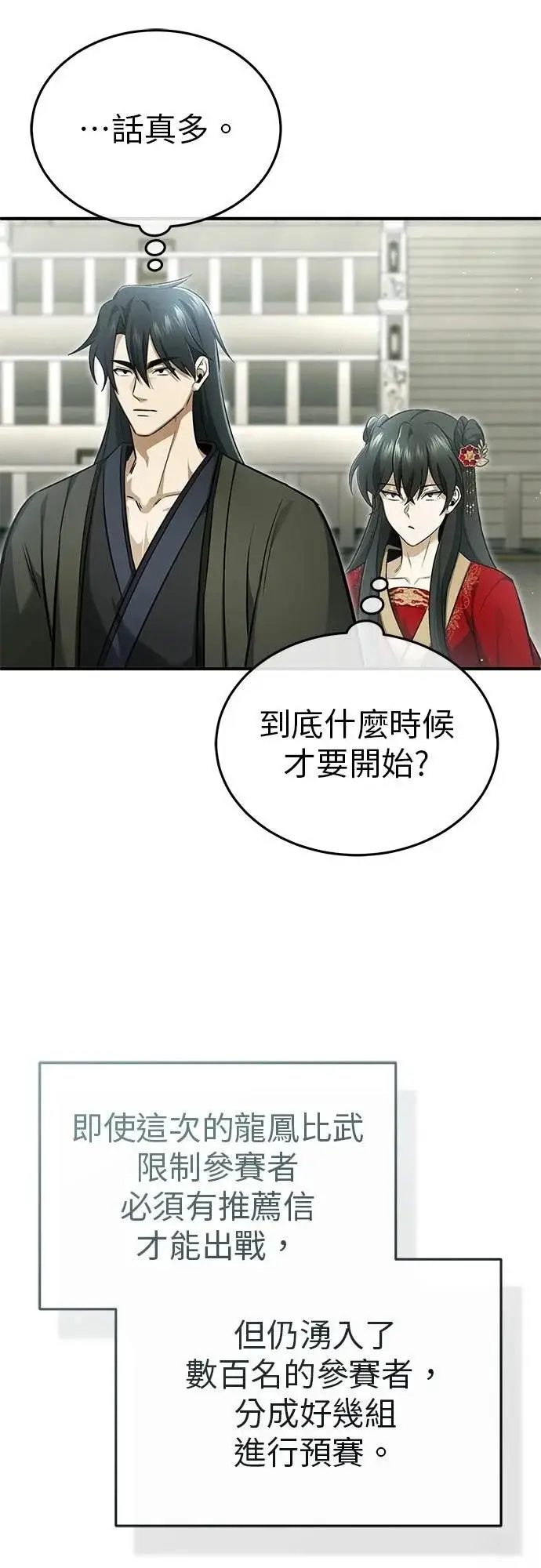 《重生者的隐退生活》第72话图23