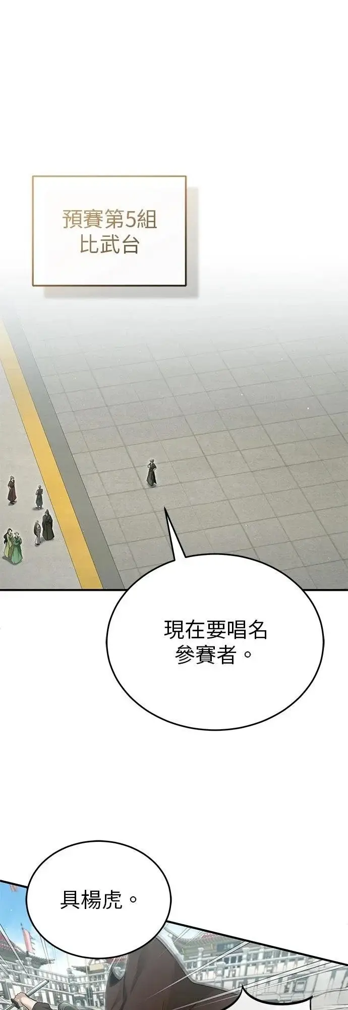 《重生者的隐退生活》第72话图24
