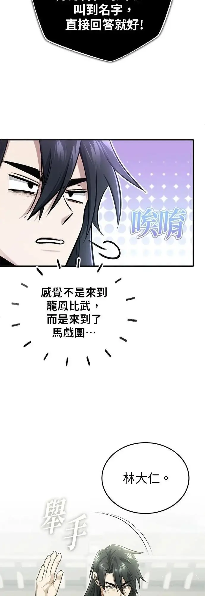 《重生者的隐退生活》第72话图26