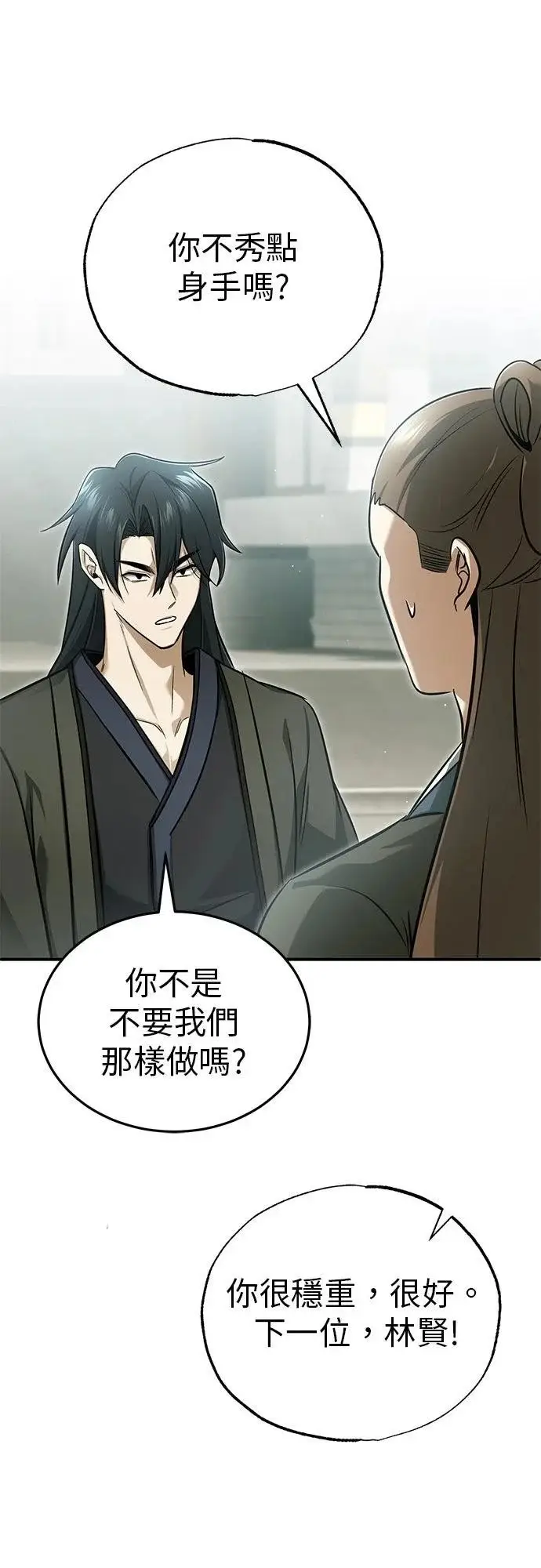 《重生者的隐退生活》第72话图28