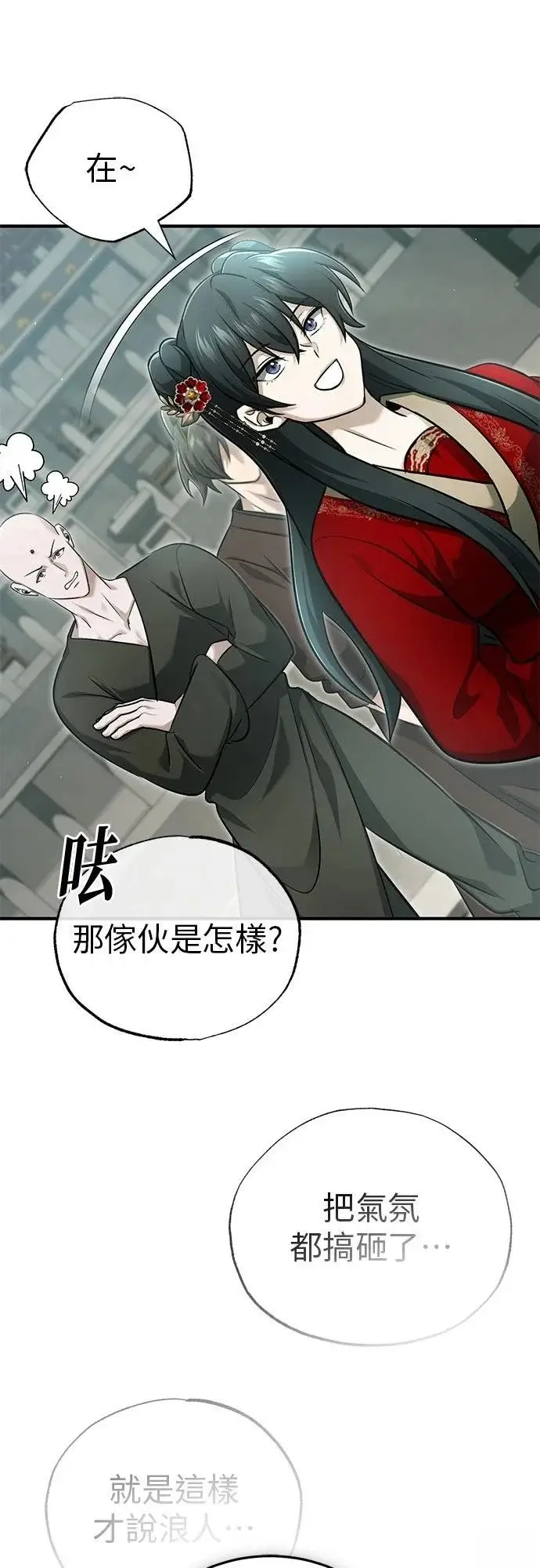 《重生者的隐退生活》第72话图29