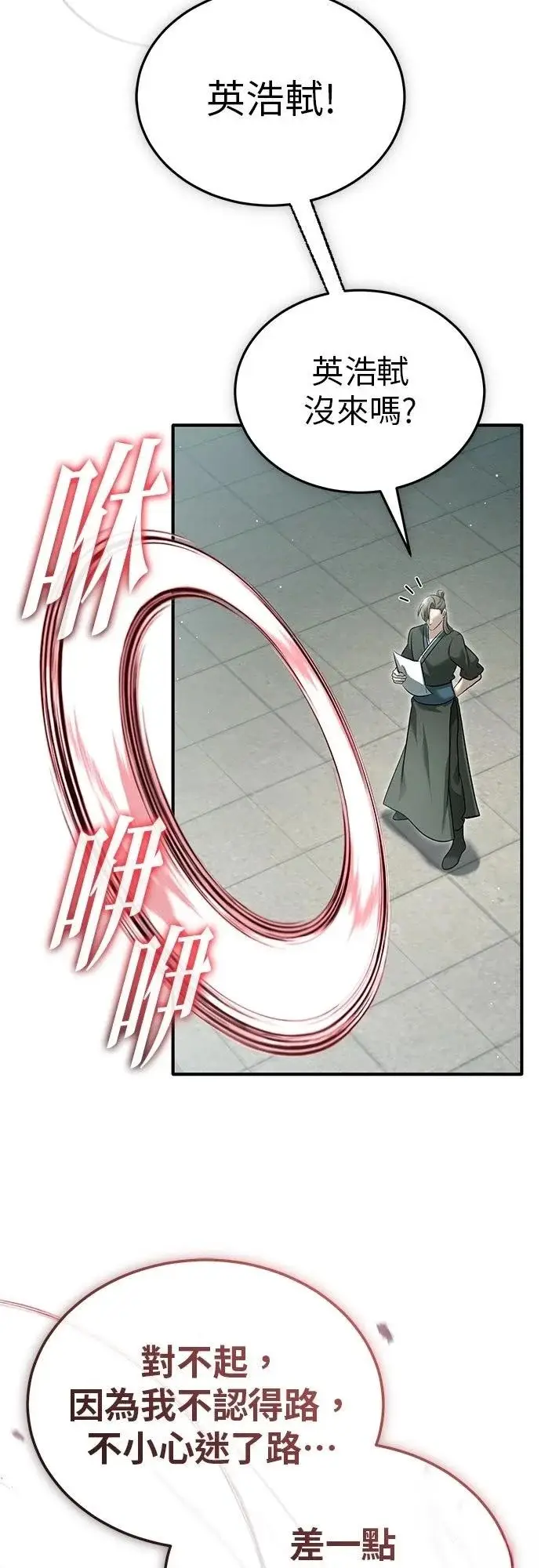 《重生者的隐退生活》第72话图30