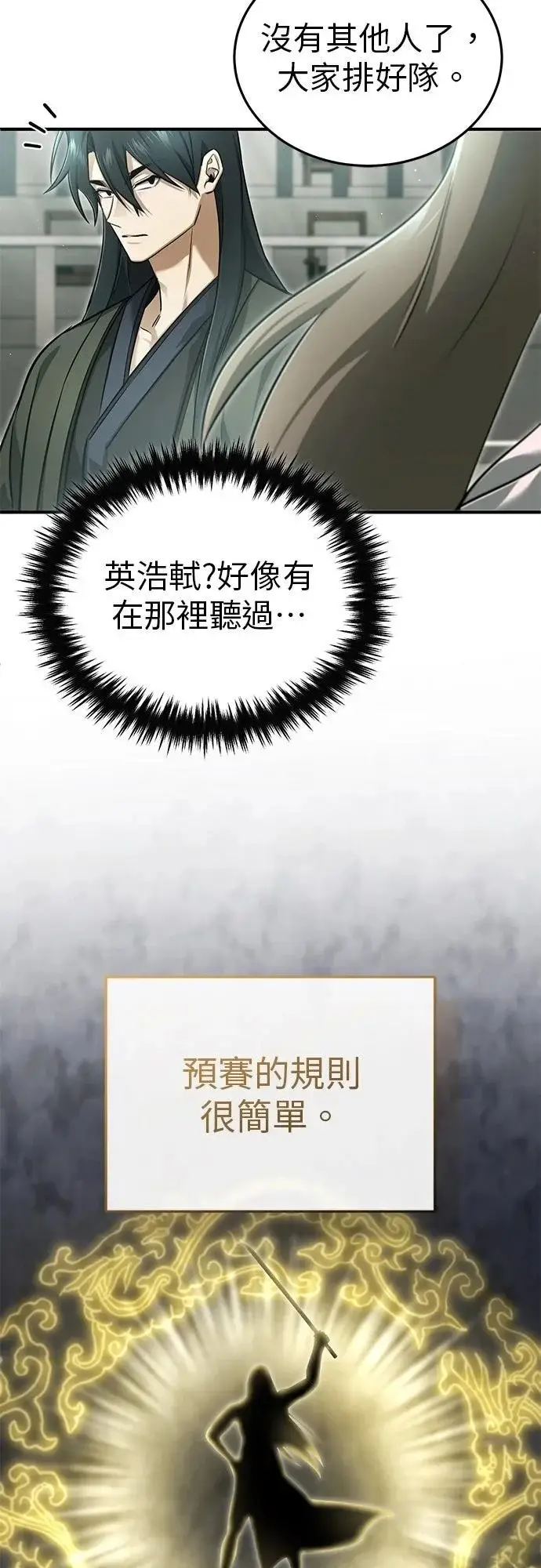 《重生者的隐退生活》第72话图32
