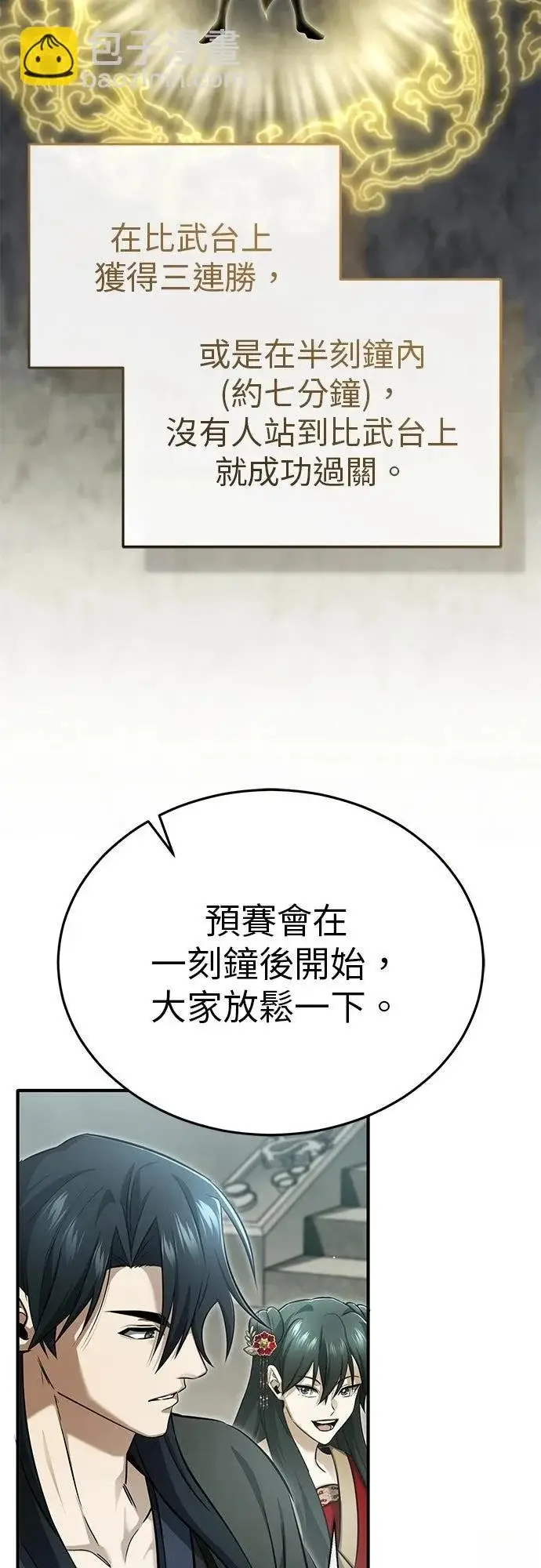 《重生者的隐退生活》第72话图33