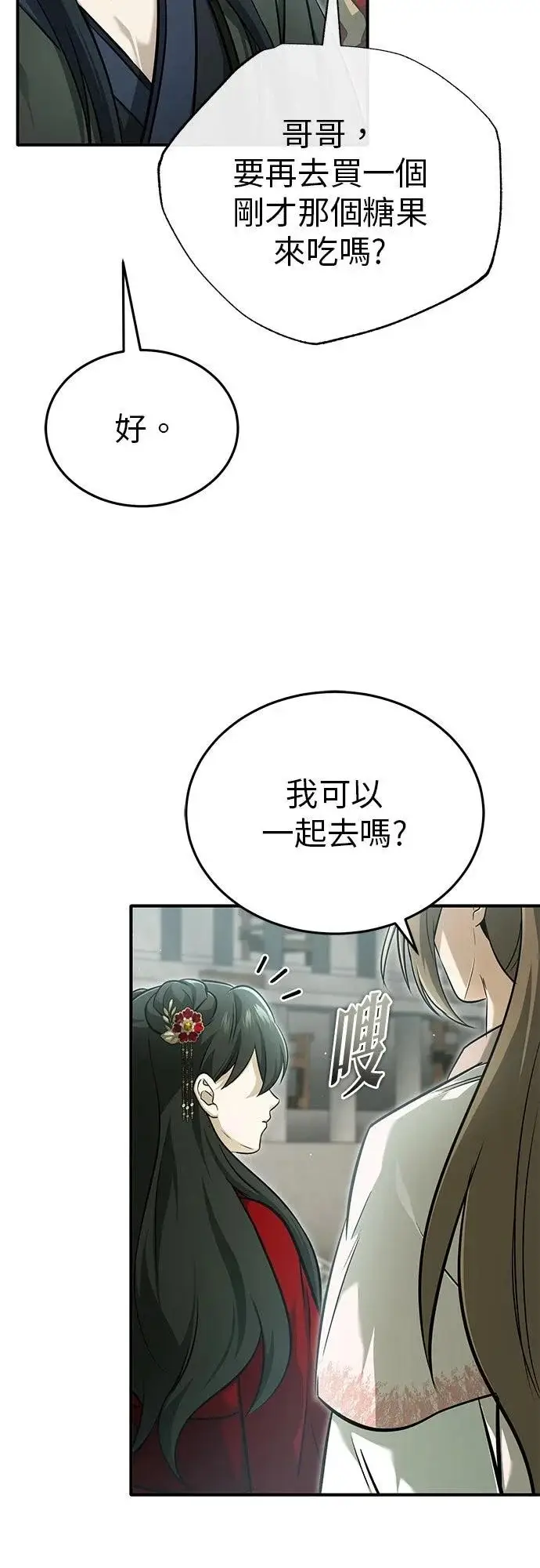 《重生者的隐退生活》第72话图34