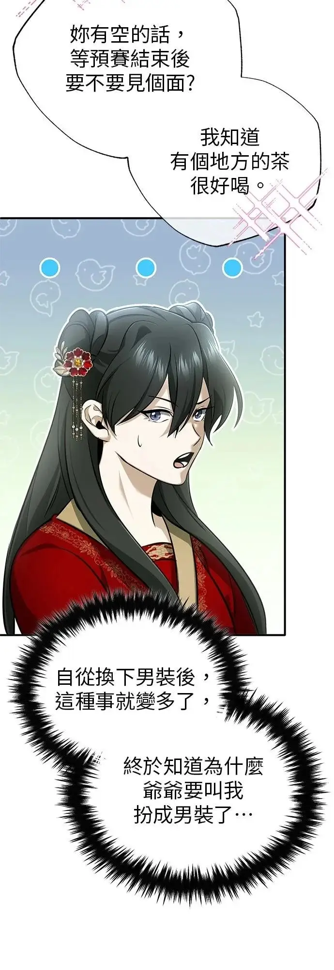 《重生者的隐退生活》第72话图38
