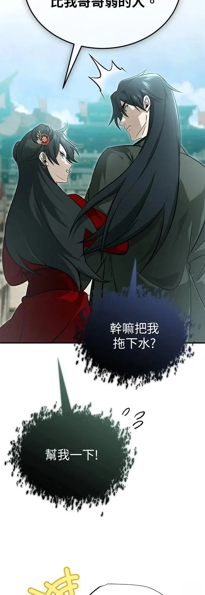 《重生者的隐退生活》第72话图40