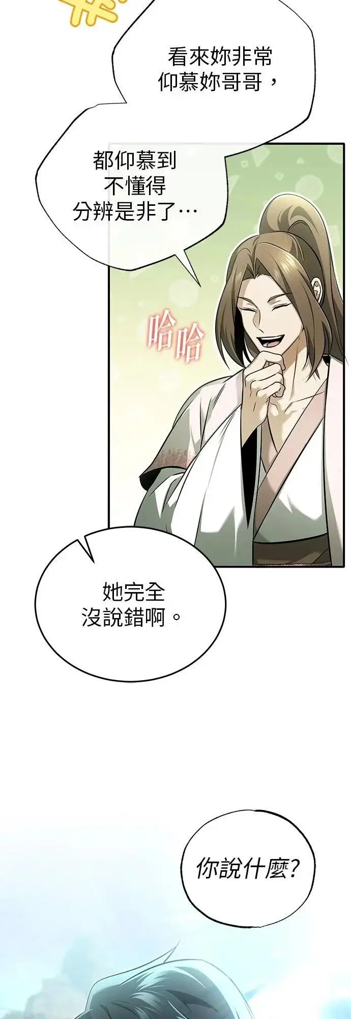 《重生者的隐退生活》第72话图41