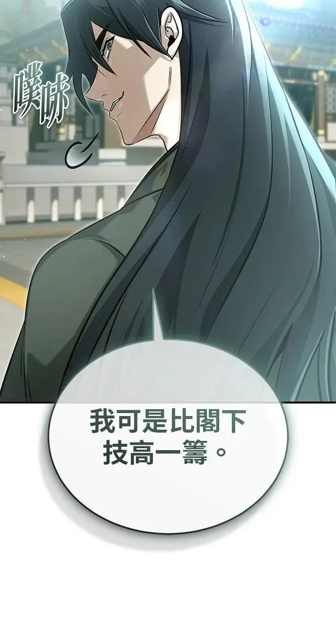 《重生者的隐退生活》第72话图42