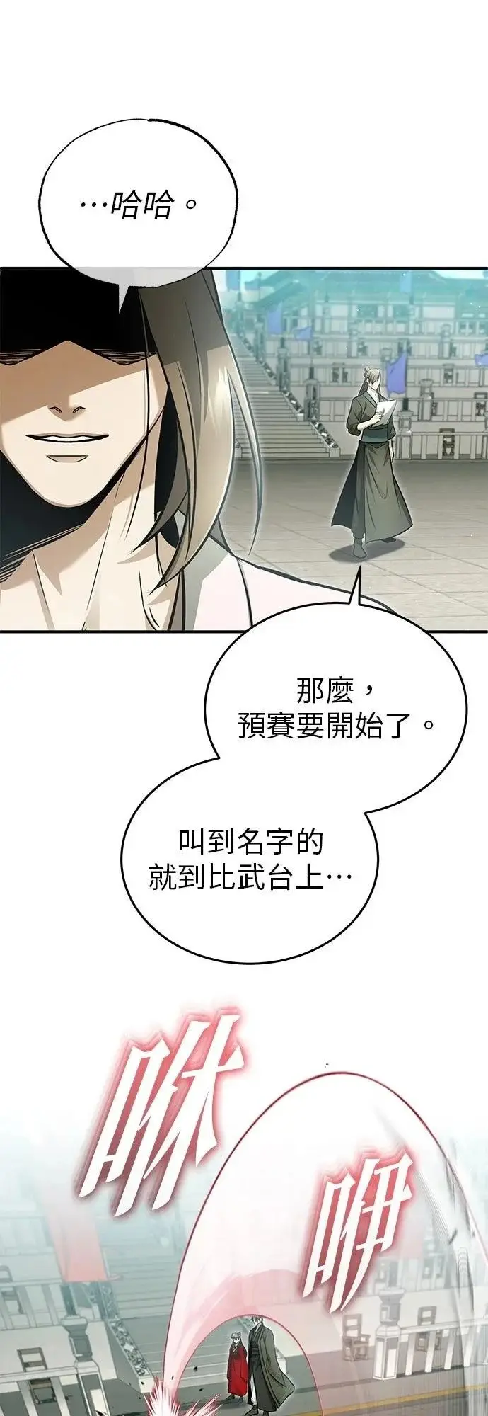 《重生者的隐退生活》第72话图43