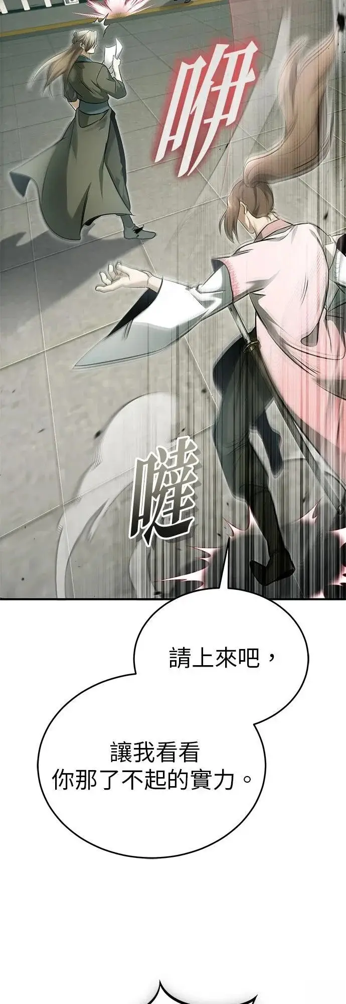 《重生者的隐退生活》第72话图44