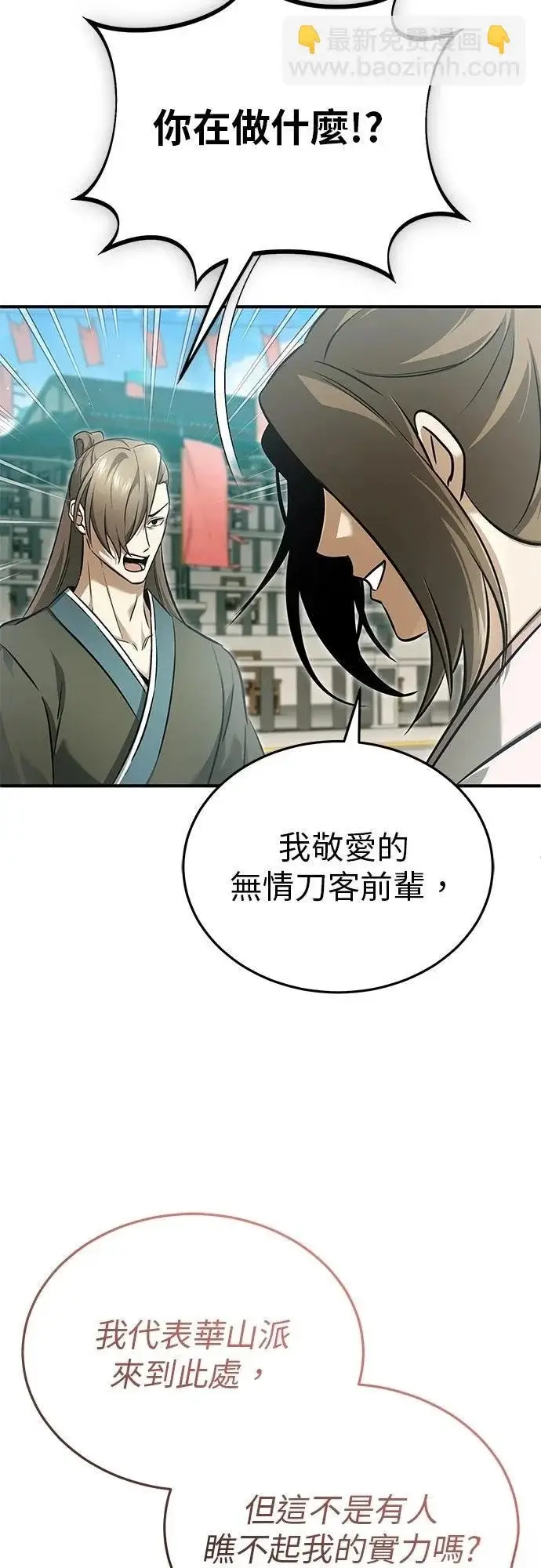 《重生者的隐退生活》第72话图45