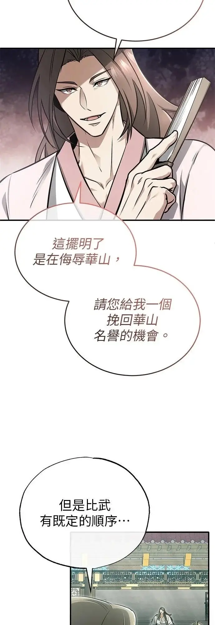 《重生者的隐退生活》第72话图46
