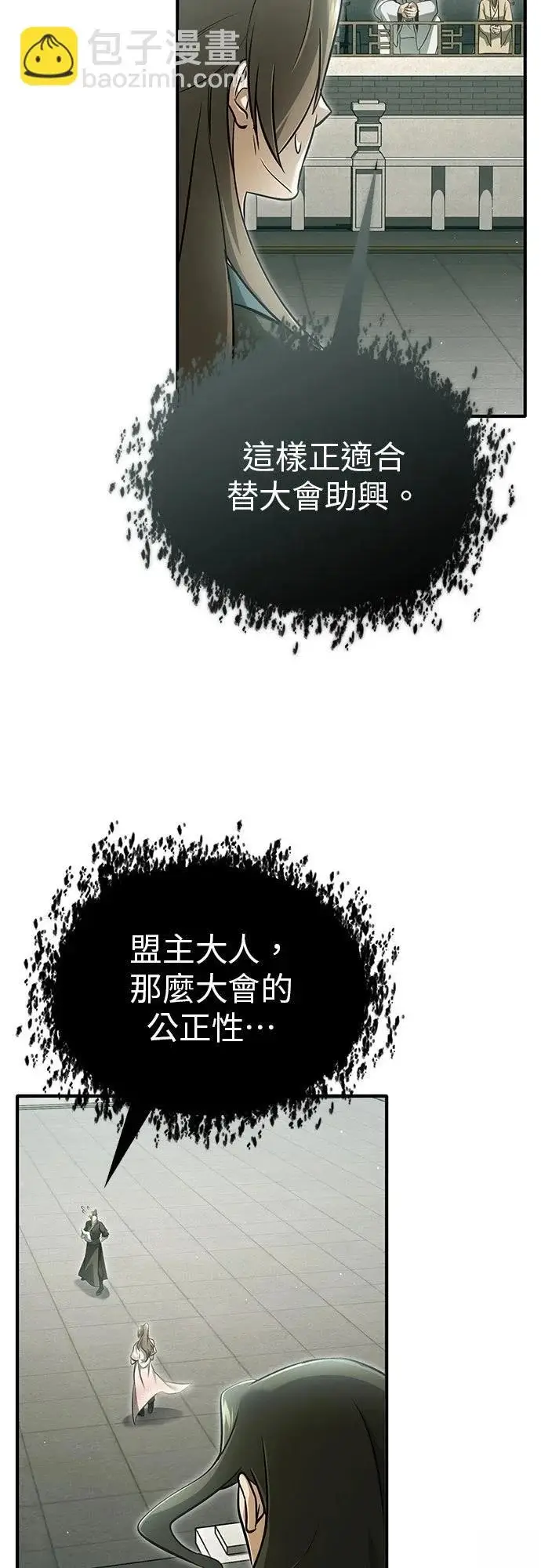 《重生者的隐退生活》第72话图47