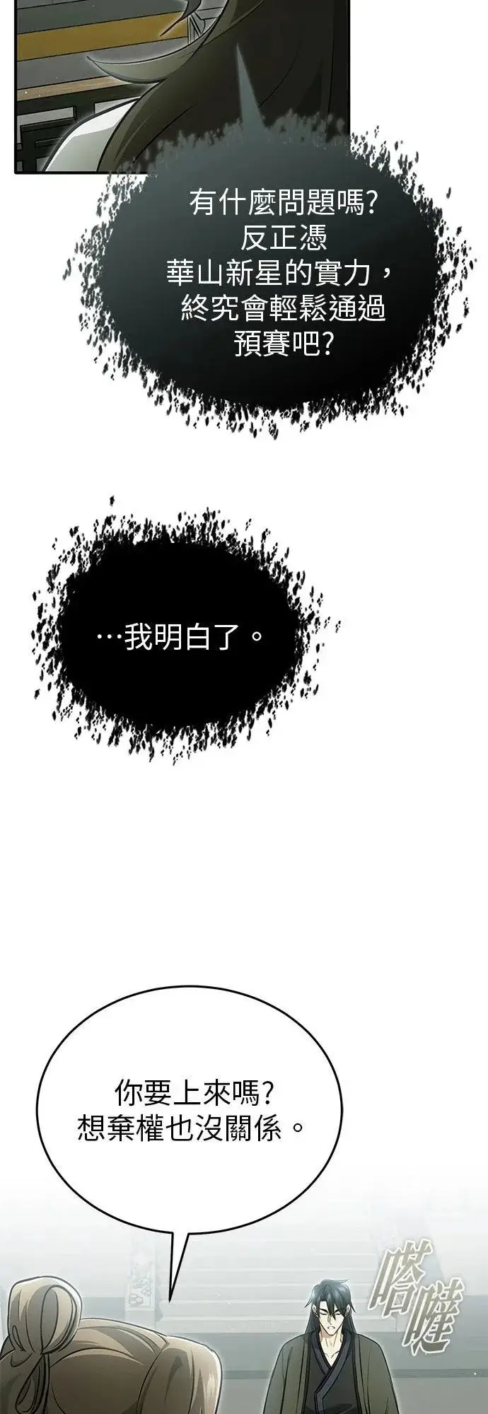 《重生者的隐退生活》第72话图48