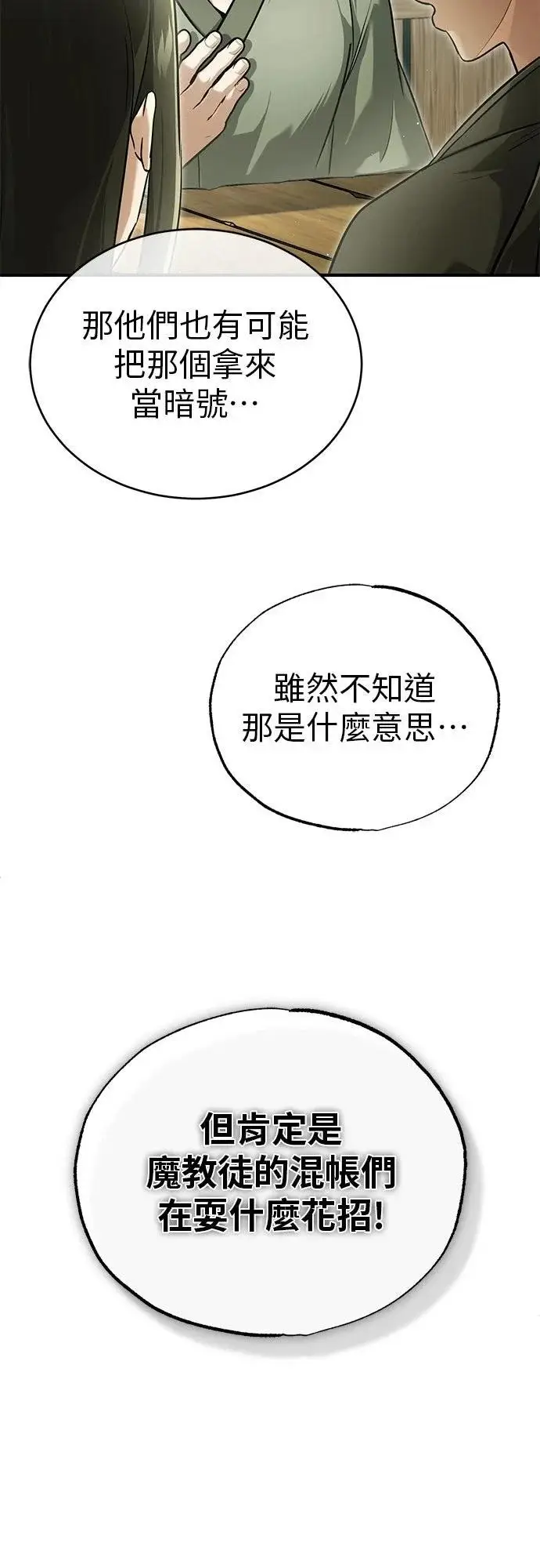 《重生者的隐退生活》第72话图5