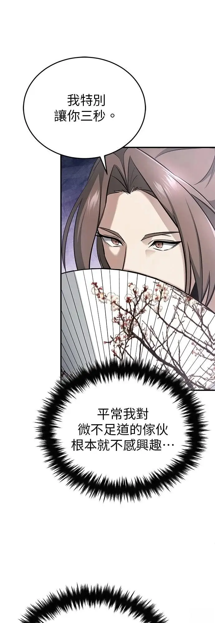 《重生者的隐退生活》第72话图51