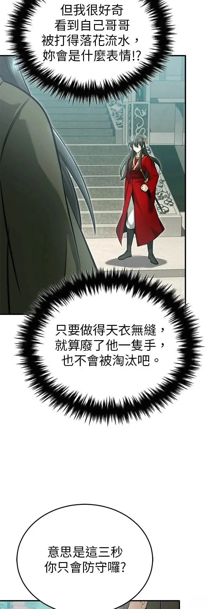 《重生者的隐退生活》第72话图52