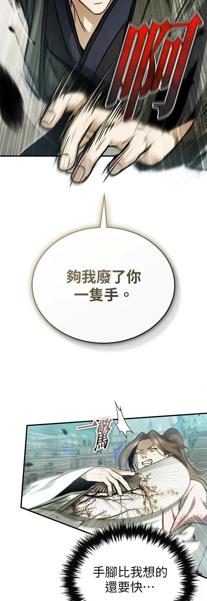 《重生者的隐退生活》第72话图55