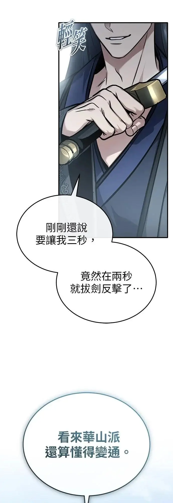 《重生者的隐退生活》第72话图63