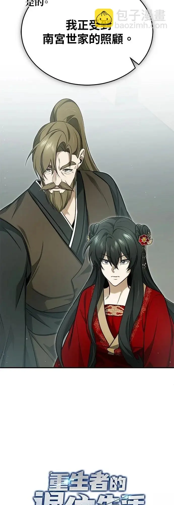 《重生者的隐退生活》第71话图10
