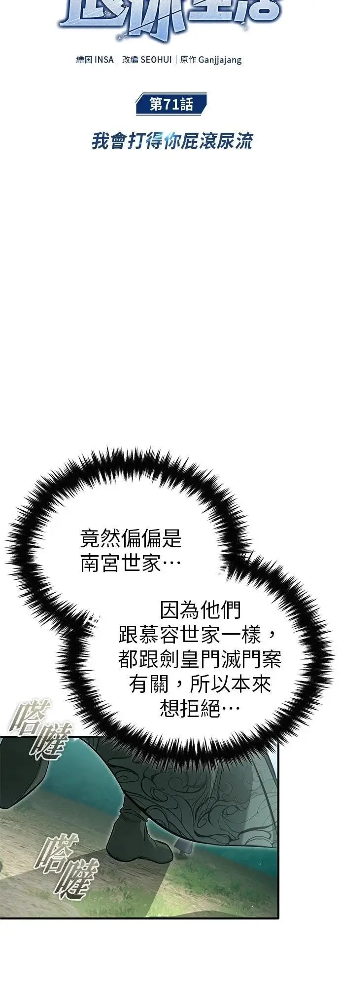 《重生者的隐退生活》第71话图11