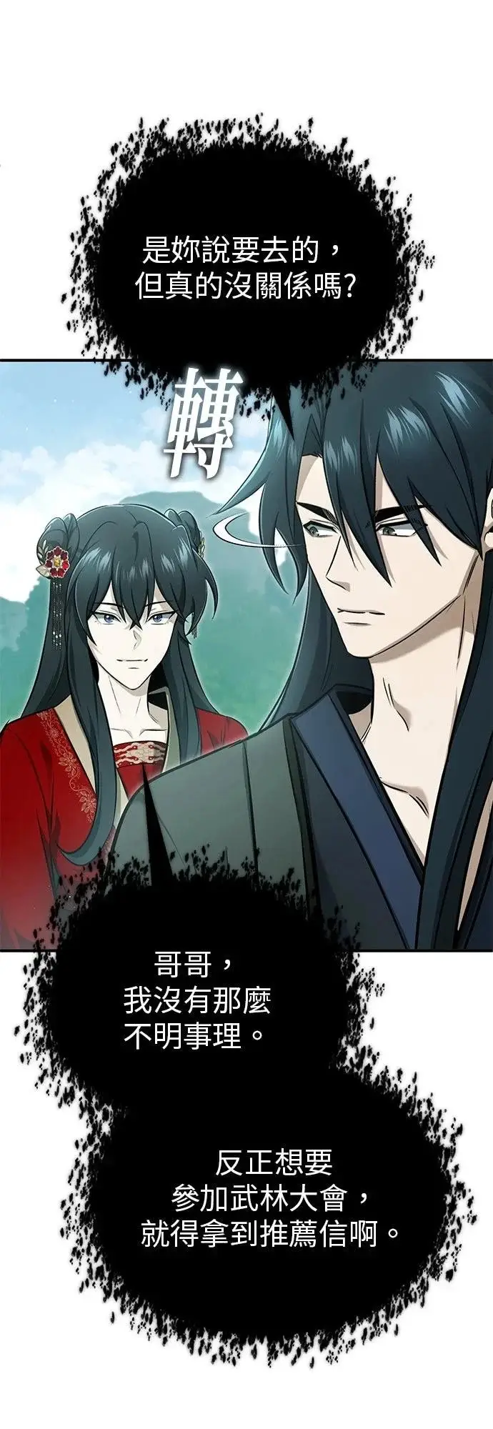 《重生者的隐退生活》第71话图12
