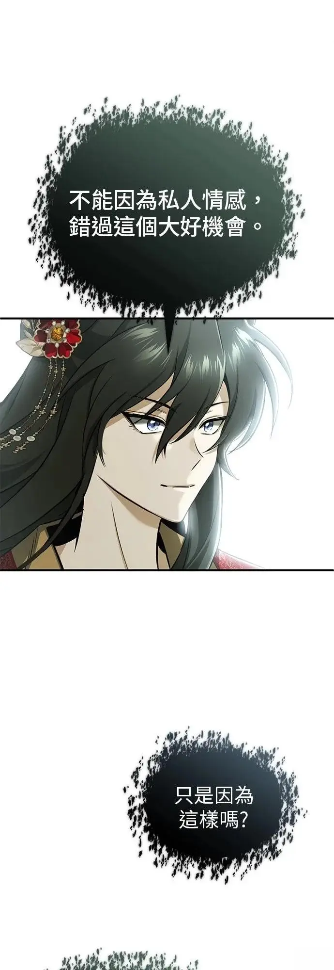 《重生者的隐退生活》第71话图13