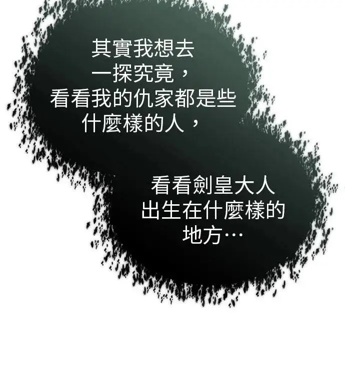 《重生者的隐退生活》第71话图14
